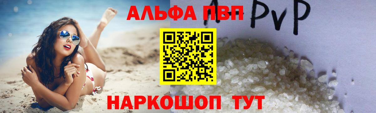 Альфа ПВП кристаллы Кузнецк