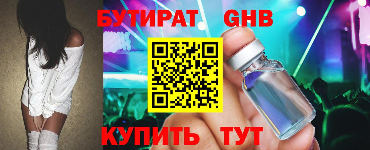 Бутират бутик Кузнецк