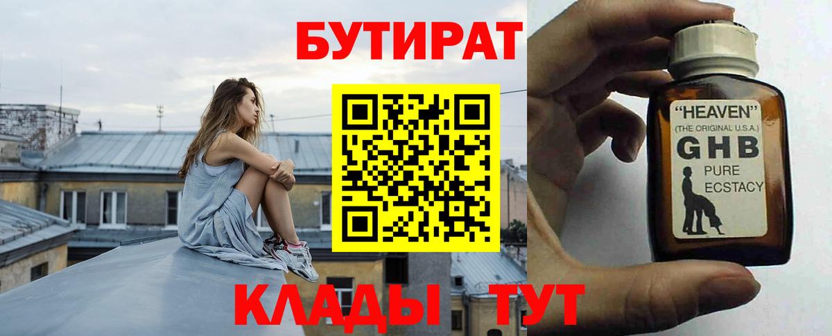 Кузнецк  Бутират бутандиол  Вход с VPN 