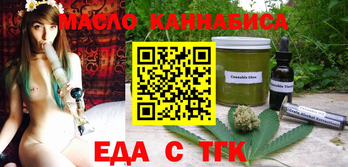 Кузнецк  Cannafood конопля  Вход с VPN 