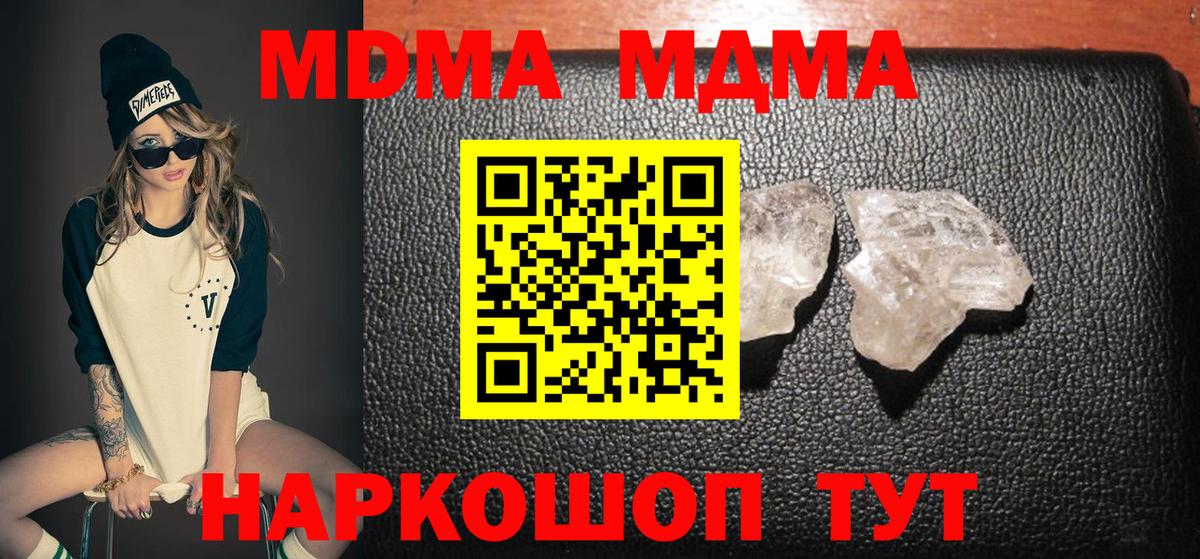 МДМА crystal  Вход с VPN  Кузнецк  MDMA молли 