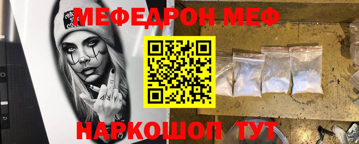 Кузнецк  Меф кристаллы  МЕФ  МЯУ-МЯУ VHQ  Вход с VPN 